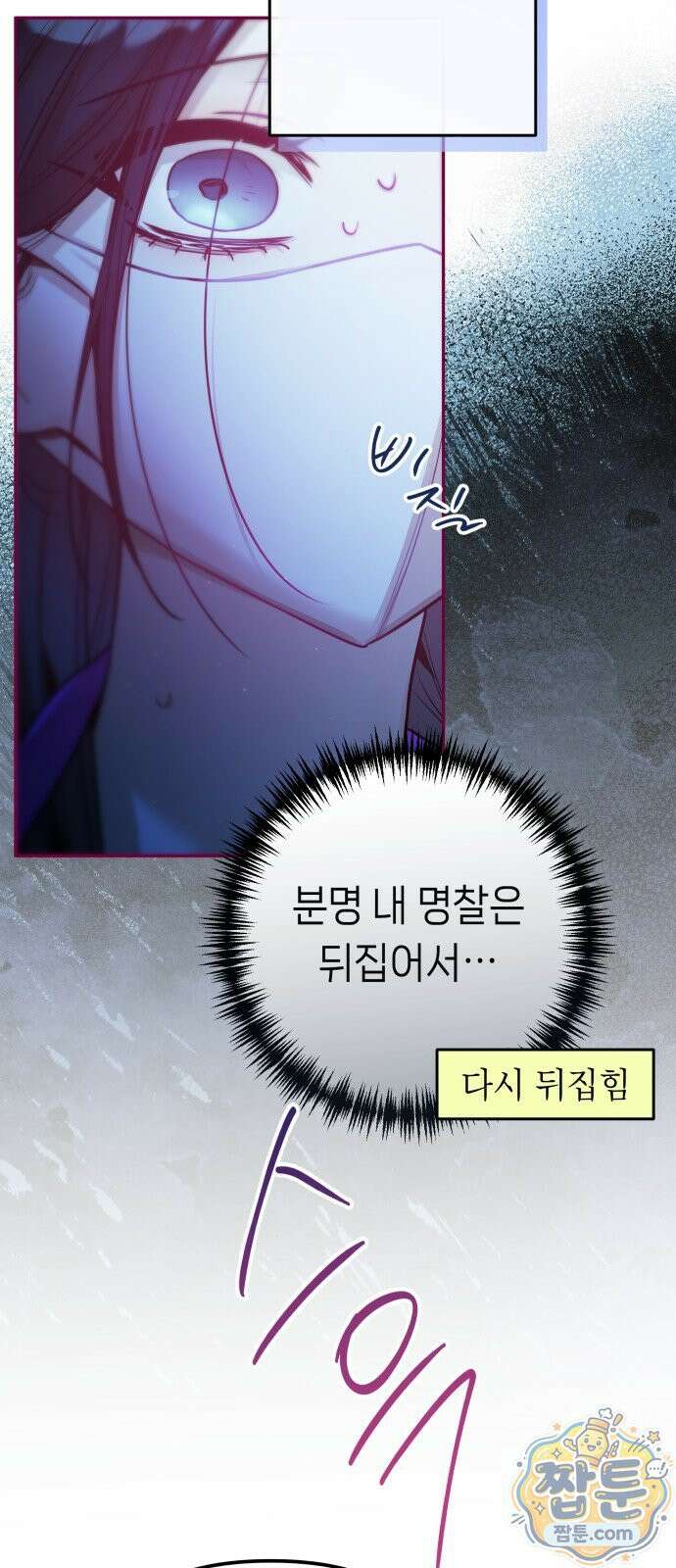 우리 길드 아이돌 50화 53