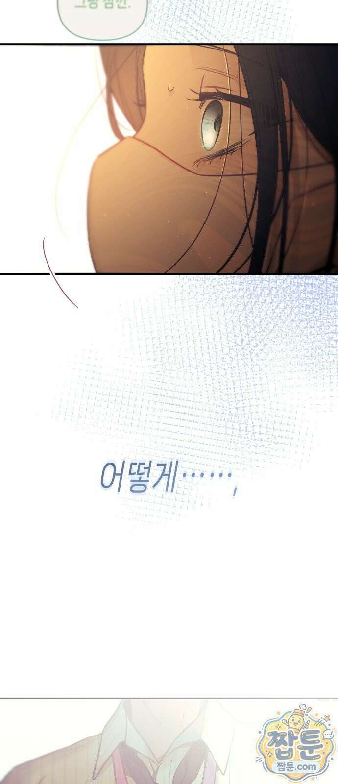 우리 길드 아이돌 50화 55