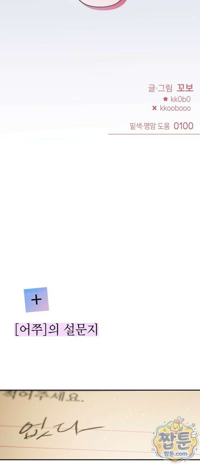 우리 길드 아이돌 50화 57