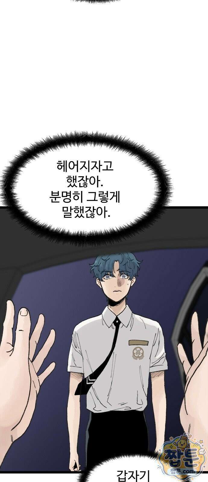 말없는 전학생 59화 9