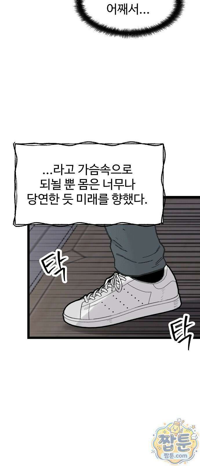 말없는 전학생 59화 10