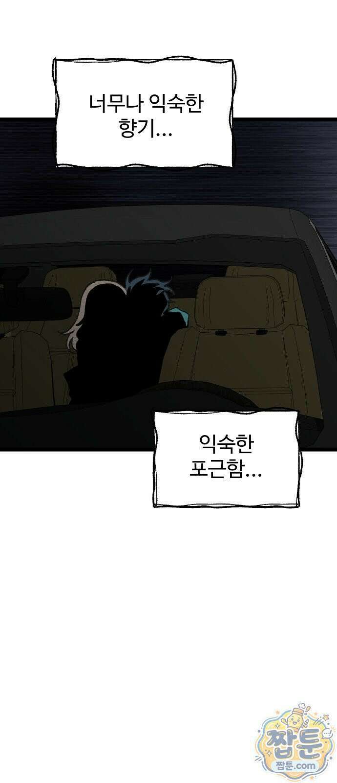 말없는 전학생 59화 11