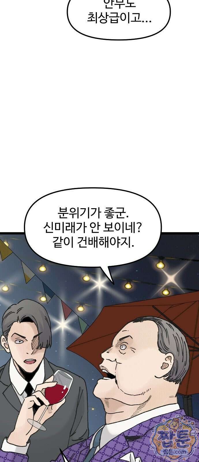 말없는 전학생 59화 13