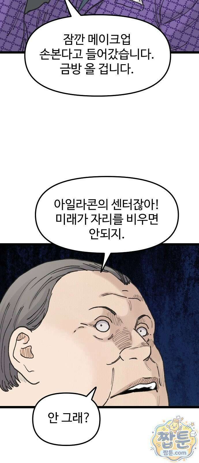 말없는 전학생 59화 14
