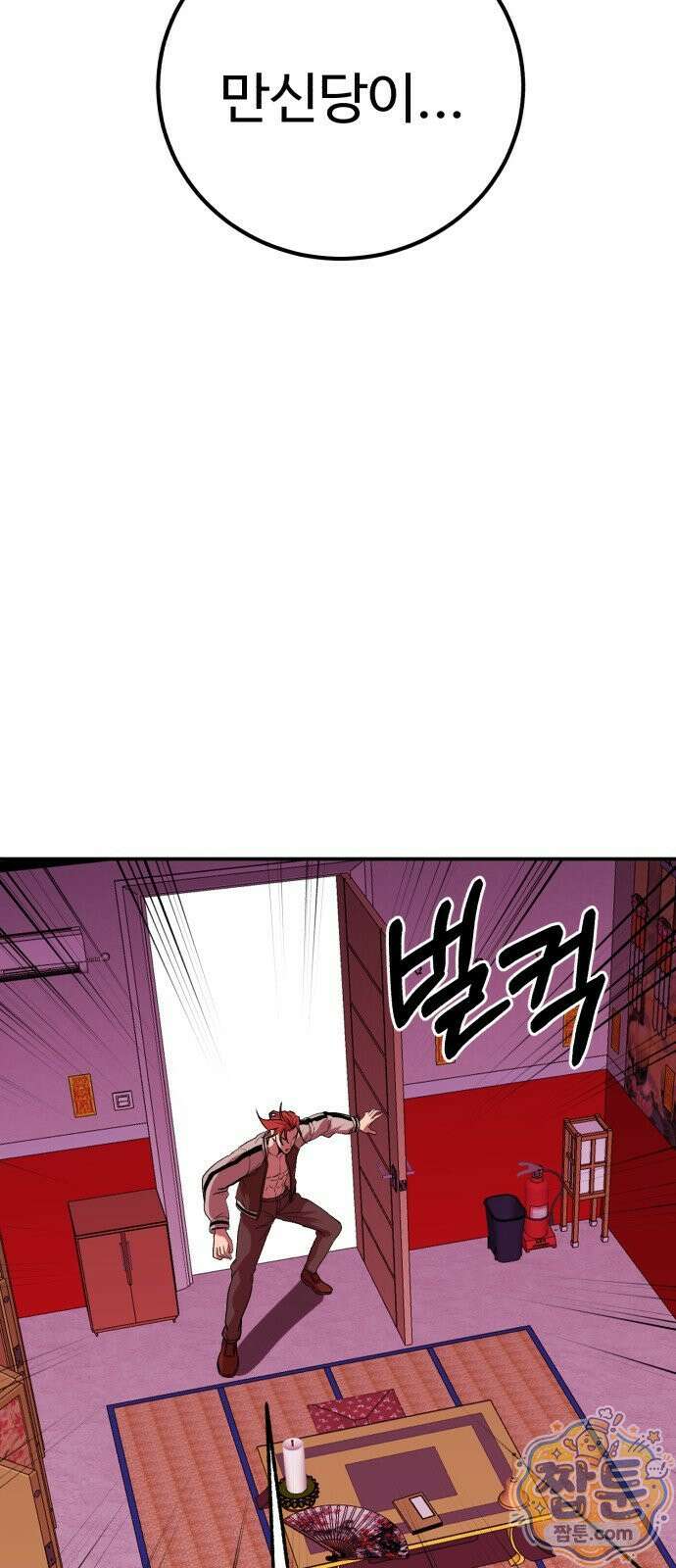 신이 되겠다 101화 3
