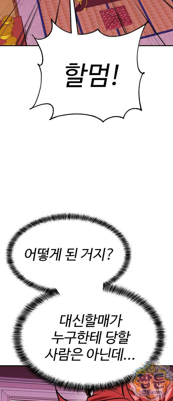 신이 되겠다 101화 4