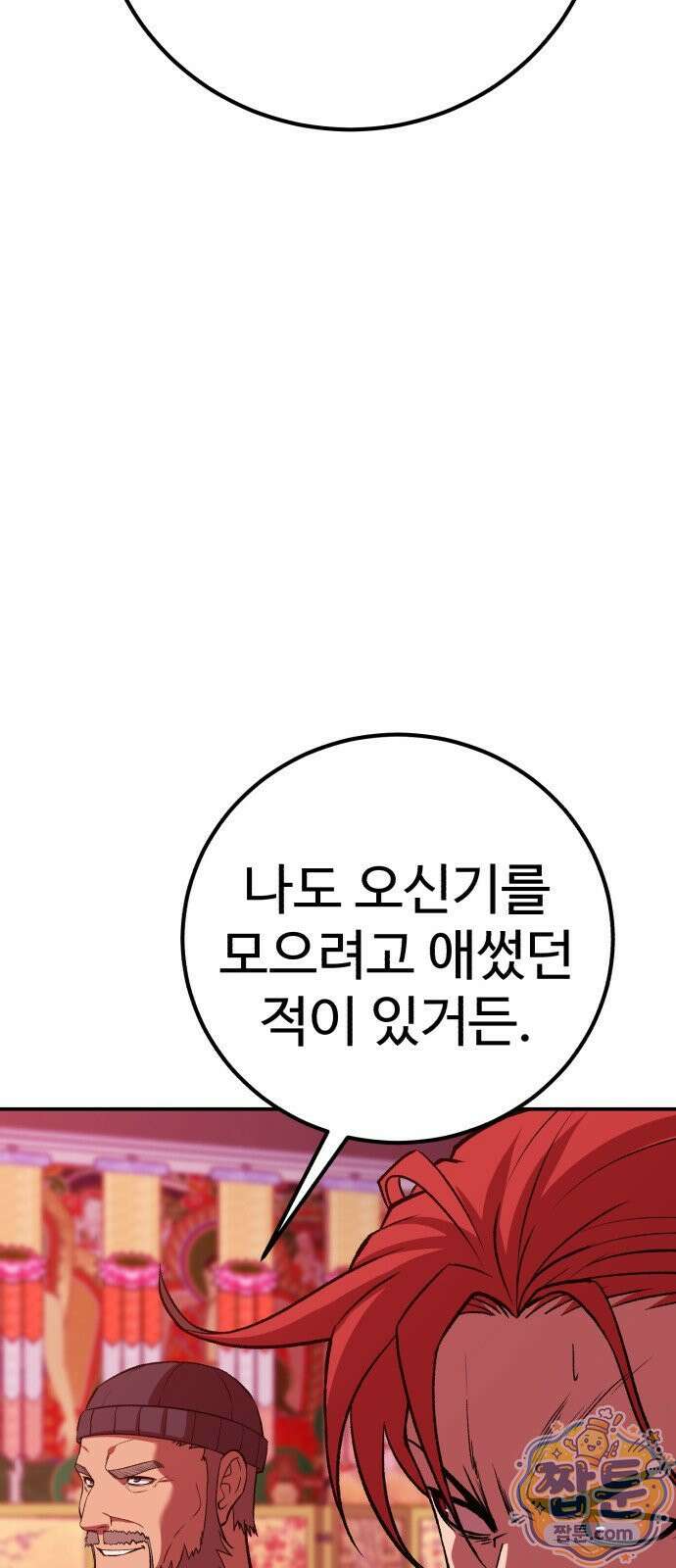신이 되겠다 101화 7