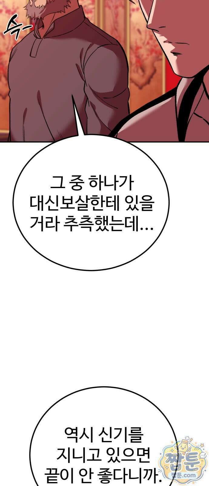 신이 되겠다 101화 8