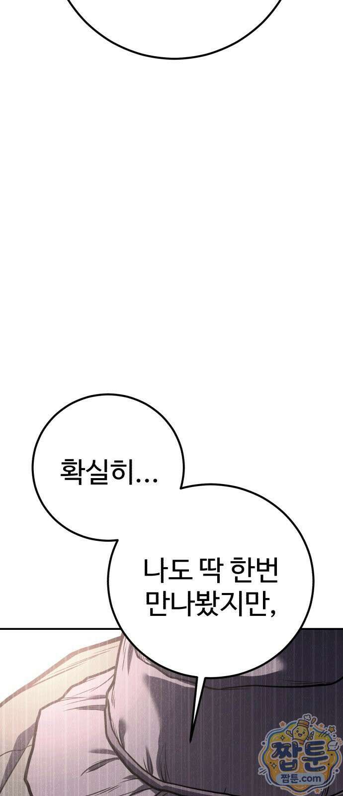 신이 되겠다 101화 11