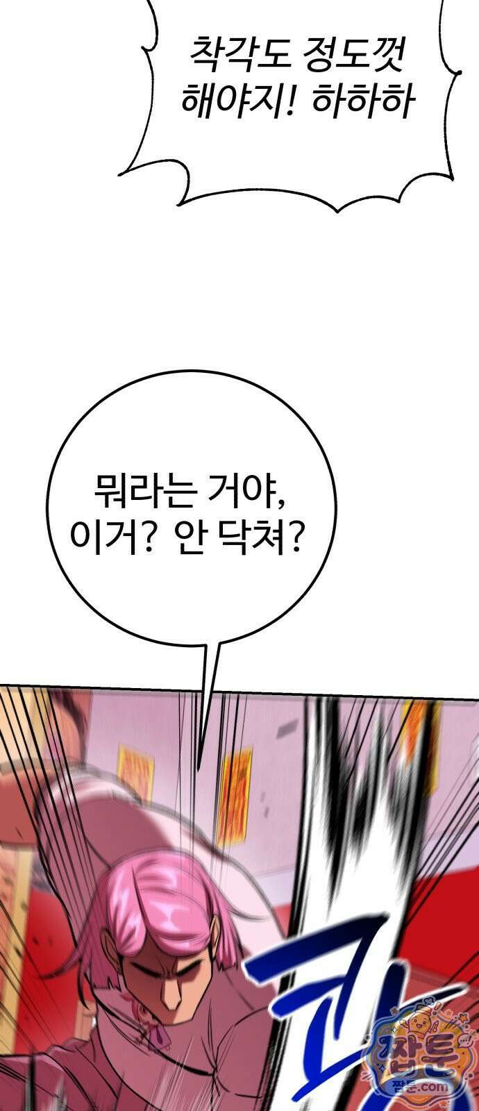 신이 되겠다 101화 15