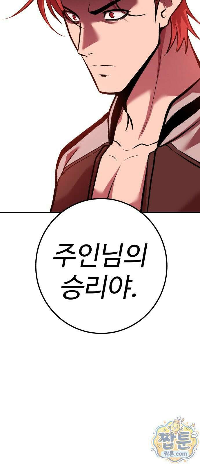 신이 되겠다 101화 18