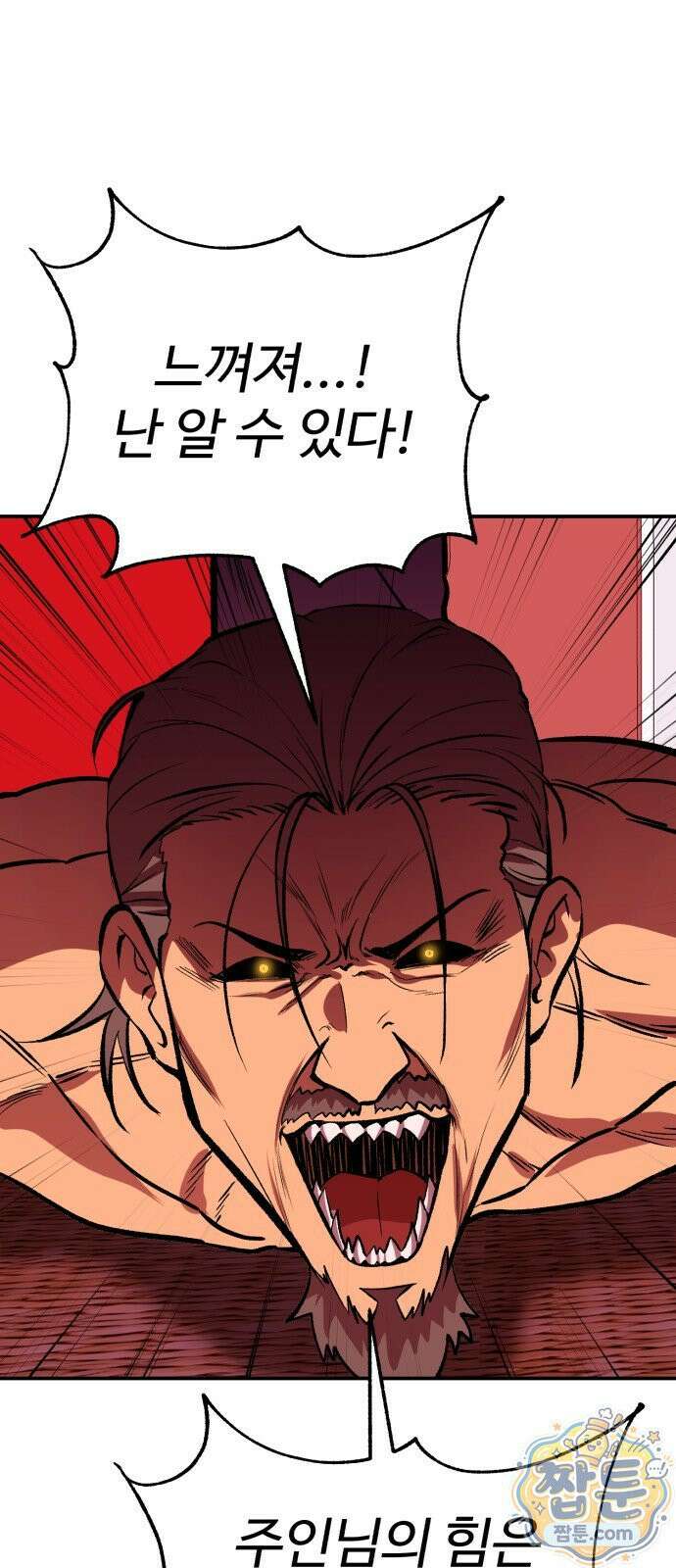 신이 되겠다 101화 21