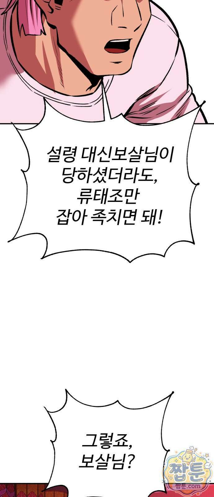 신이 되겠다 101화 23