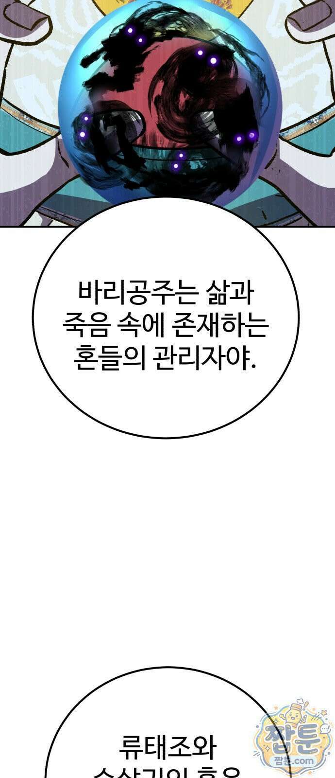신이 되겠다 101화 26