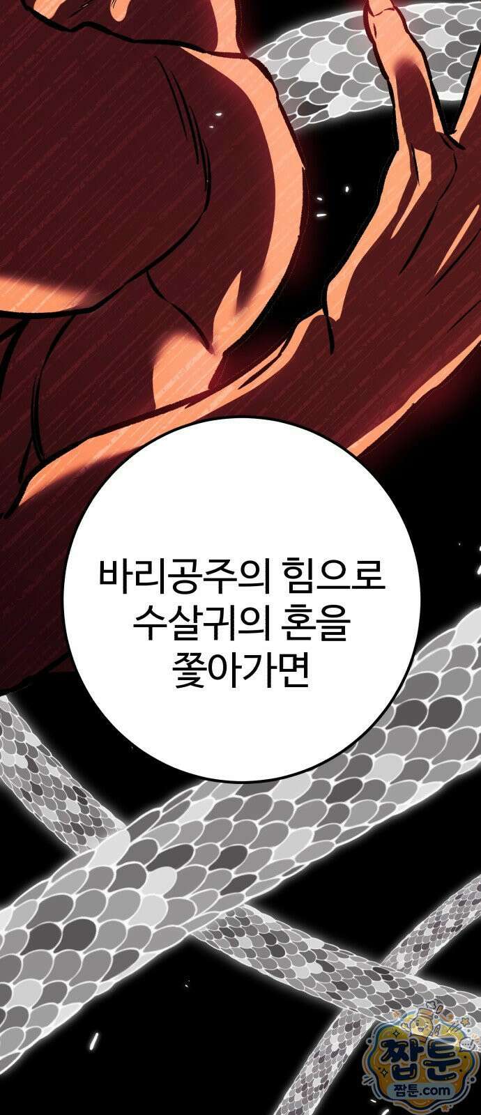 신이 되겠다 101화 28