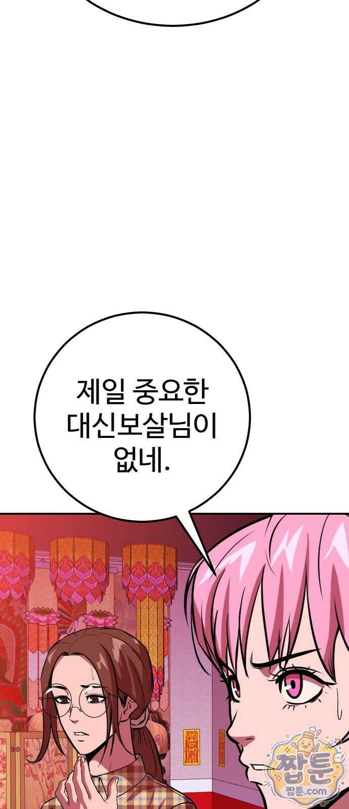 신이 되겠다 101화 31
