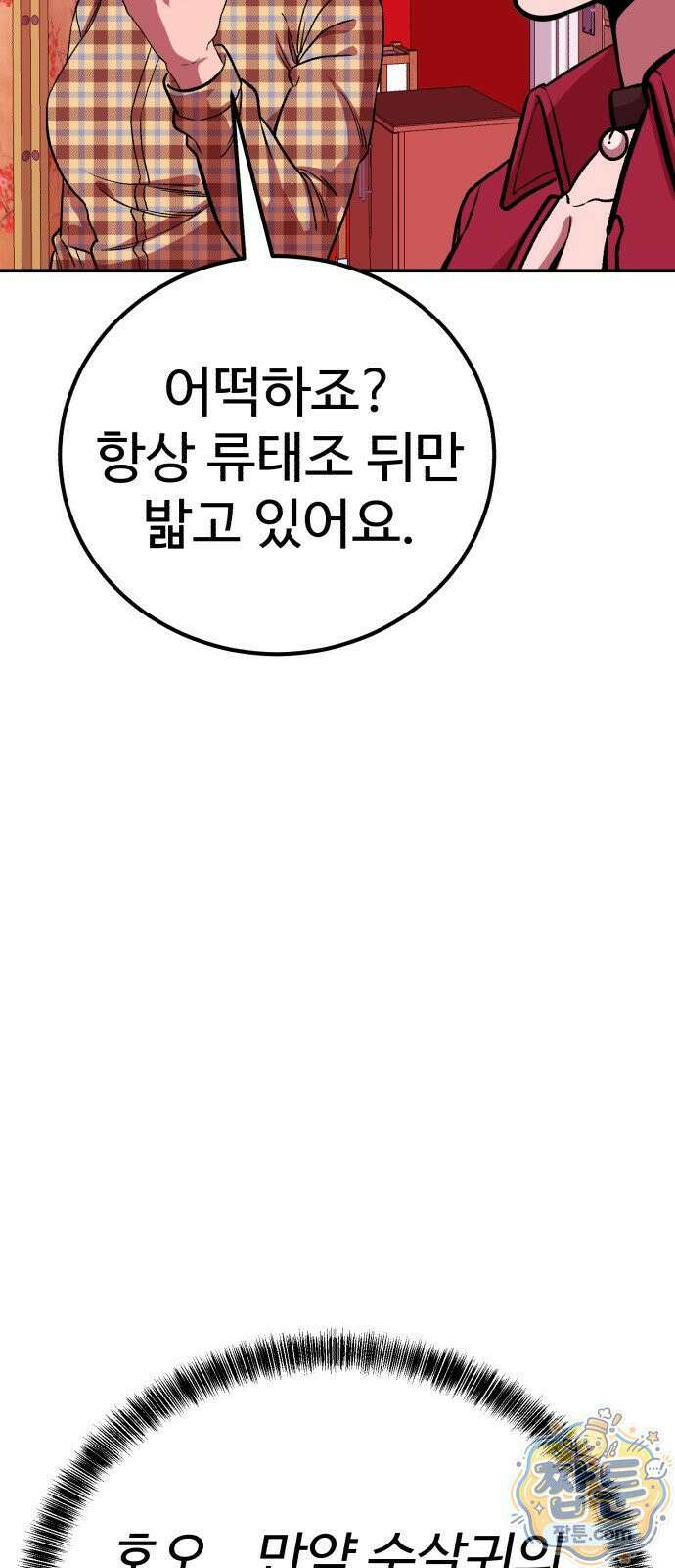 신이 되겠다 101화 32