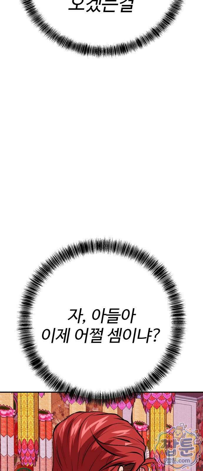 신이 되겠다 101화 34