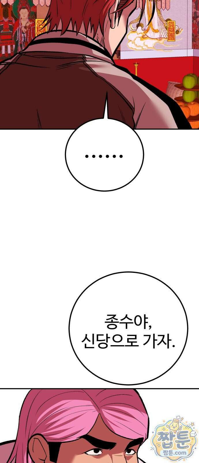 신이 되겠다 101화 35