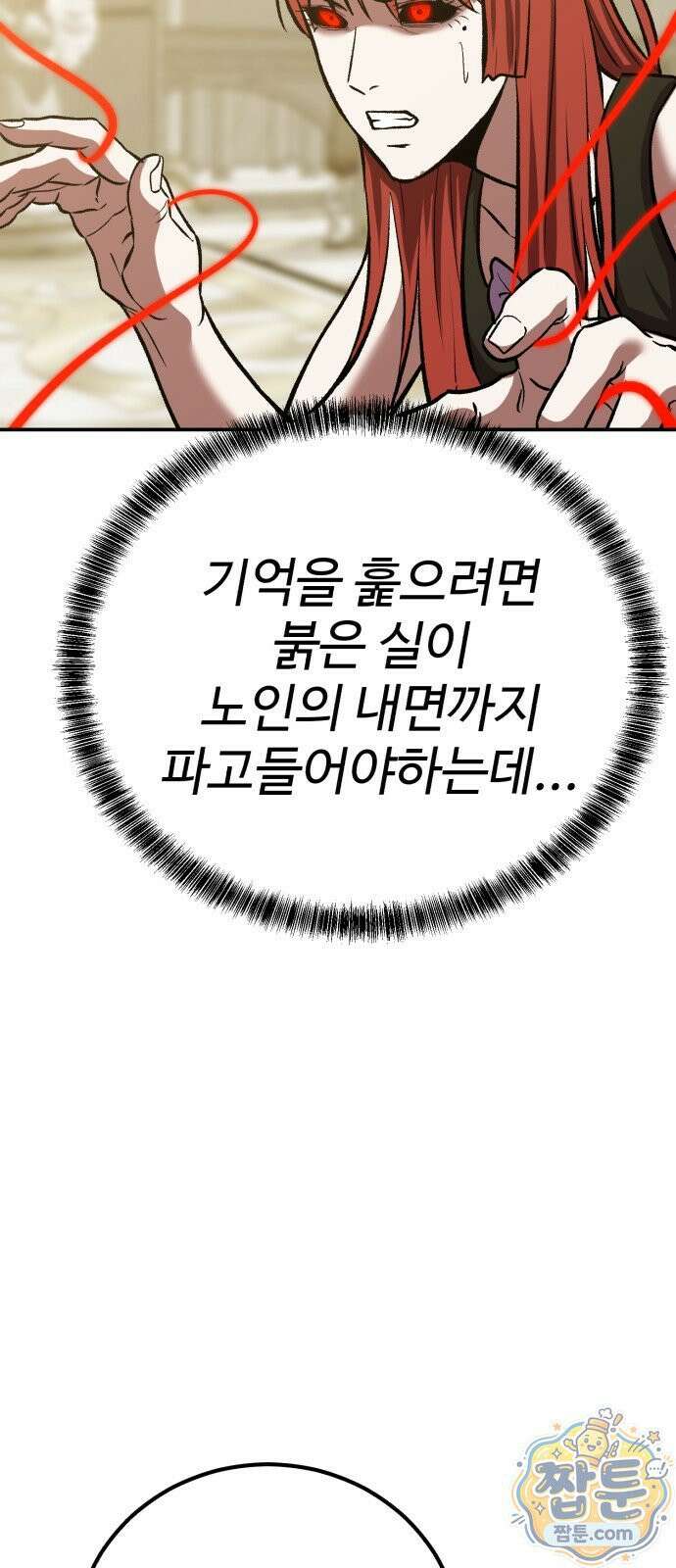 신이 되겠다 101화 42