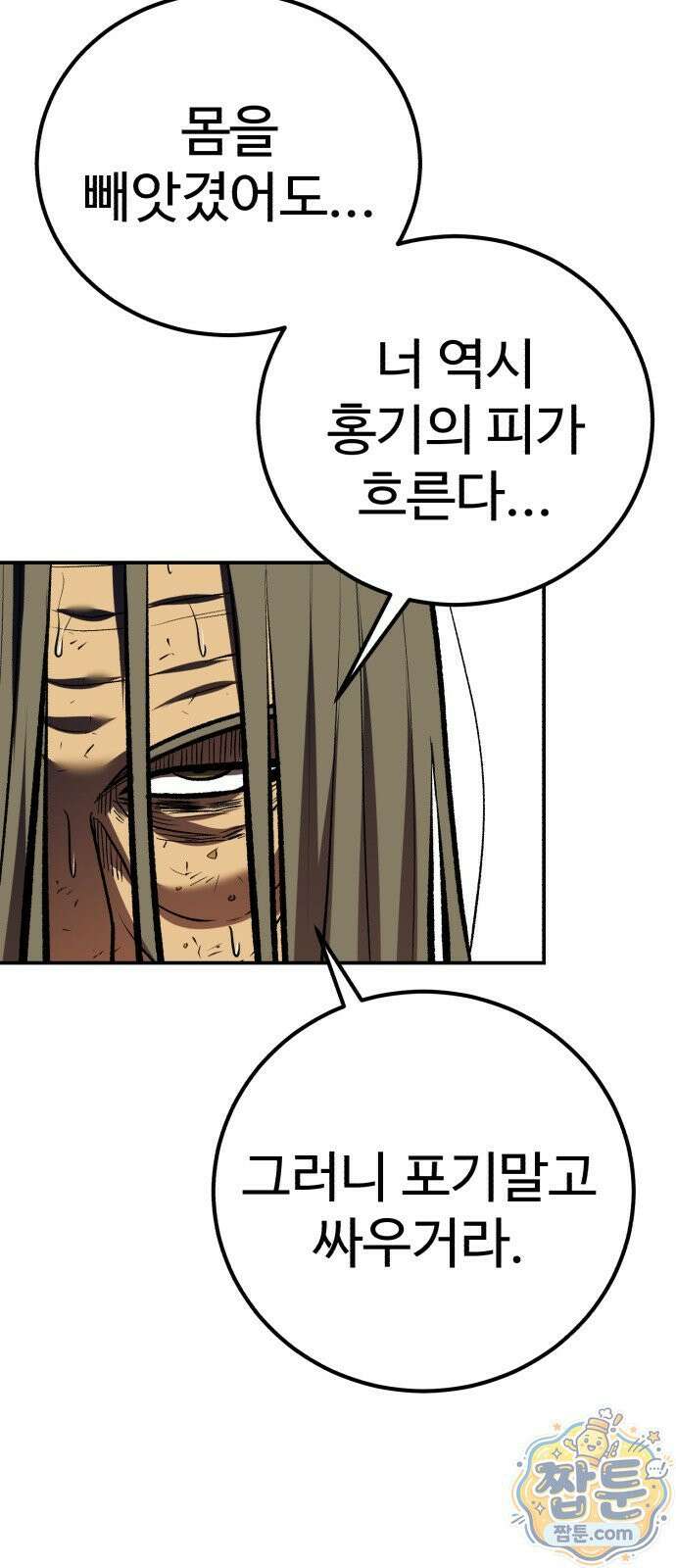 신이 되겠다 101화 44