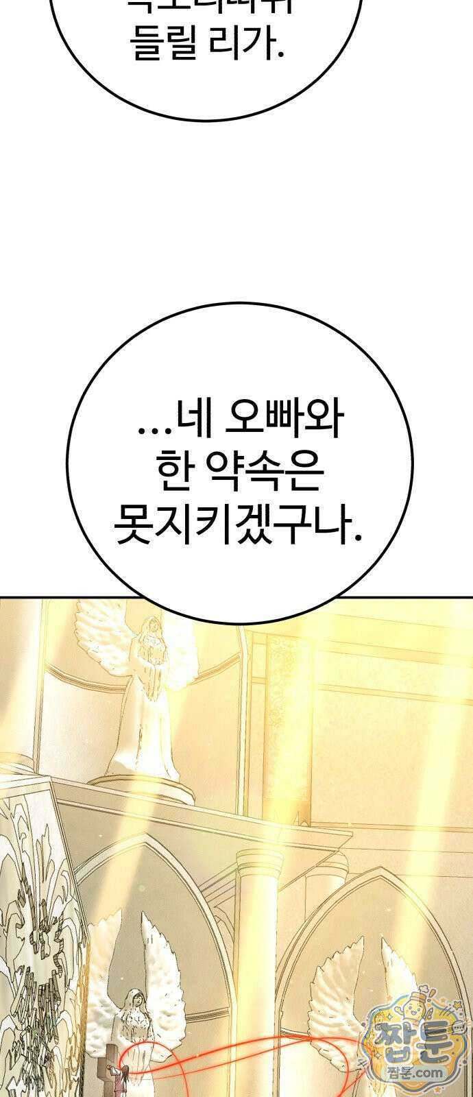 신이 되겠다 101화 46