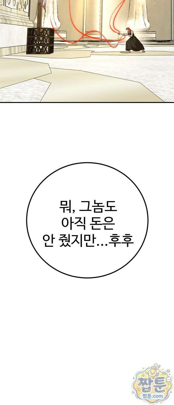 신이 되겠다 101화 47