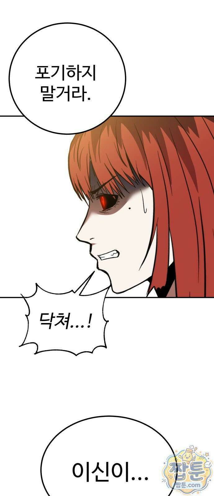 신이 되겠다 101화 48
