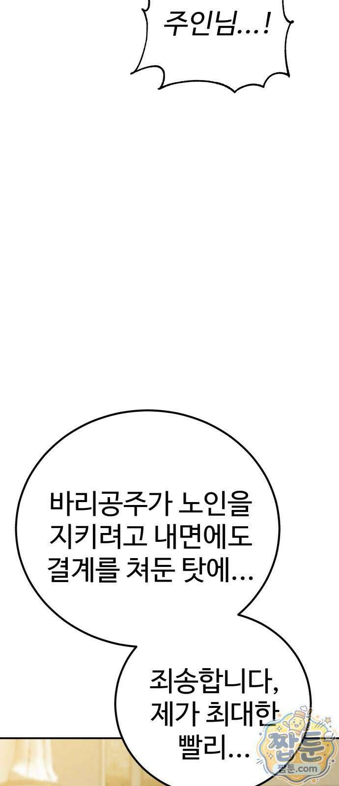 신이 되겠다 101화 51