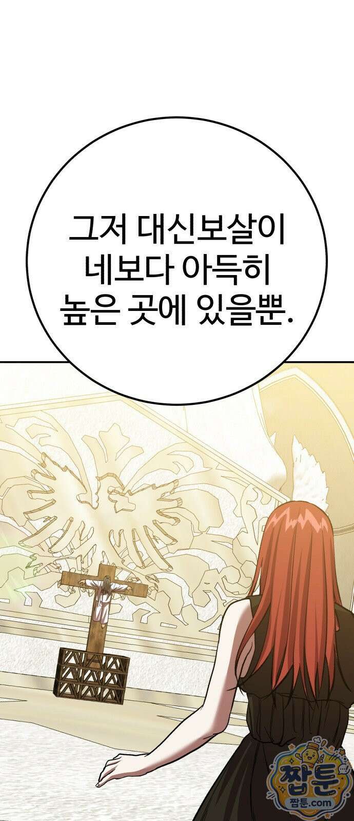 신이 되겠다 101화 53