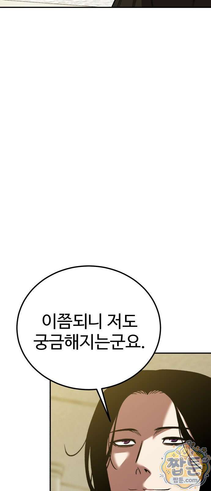 신이 되겠다 101화 54