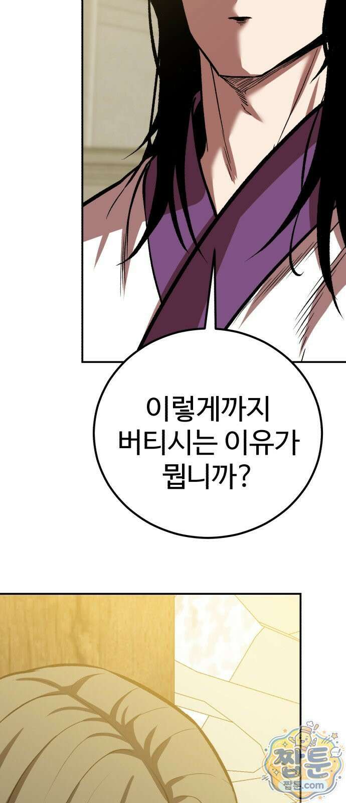 신이 되겠다 101화 55