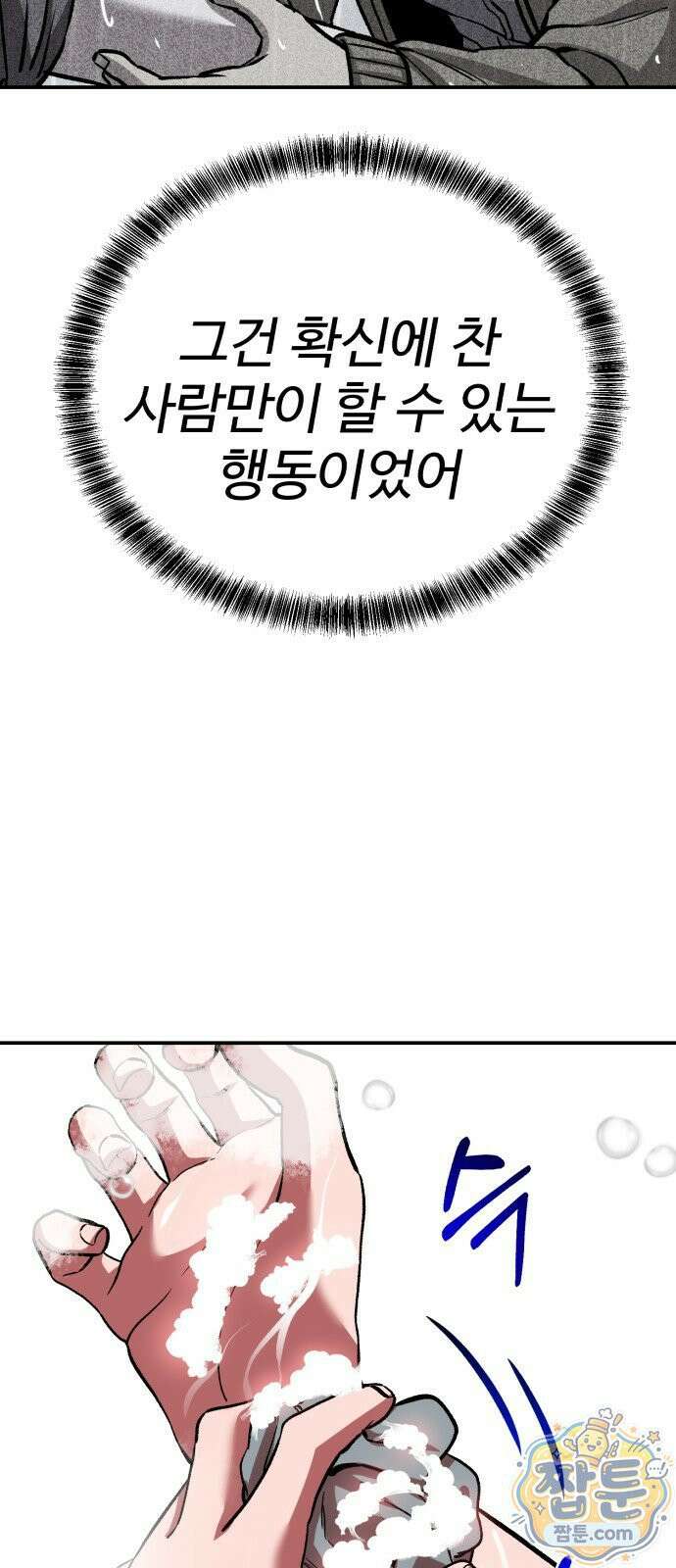 신이 되겠다 101화 62
