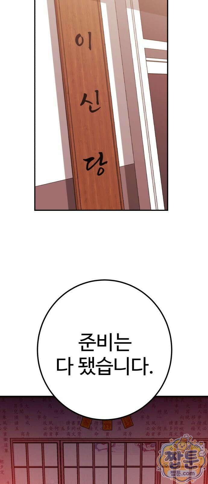 신이 되겠다 101화 66