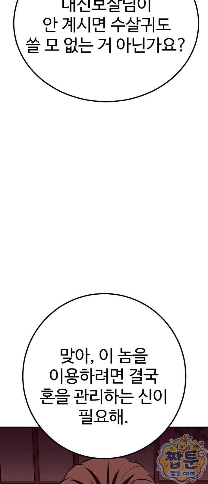 신이 되겠다 101화 69
