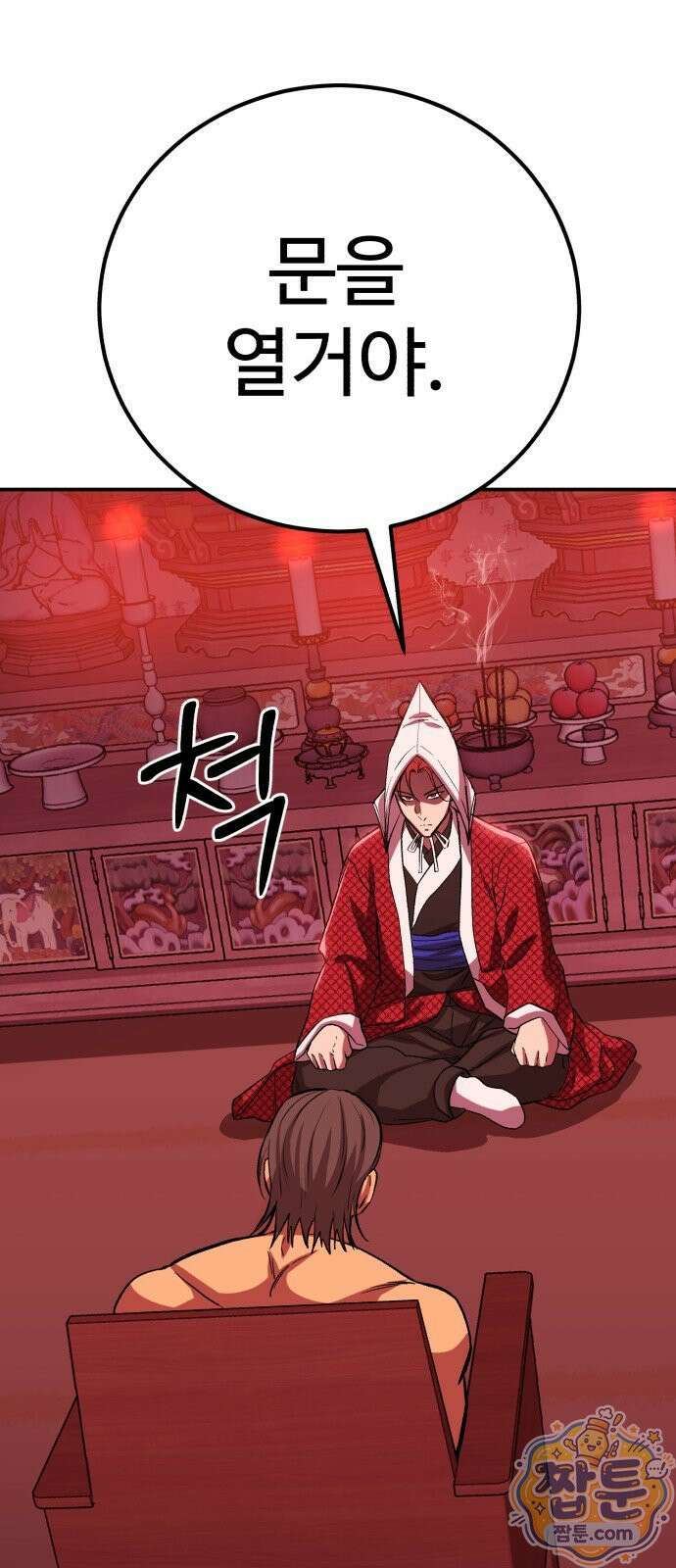 신이 되겠다 101화 71