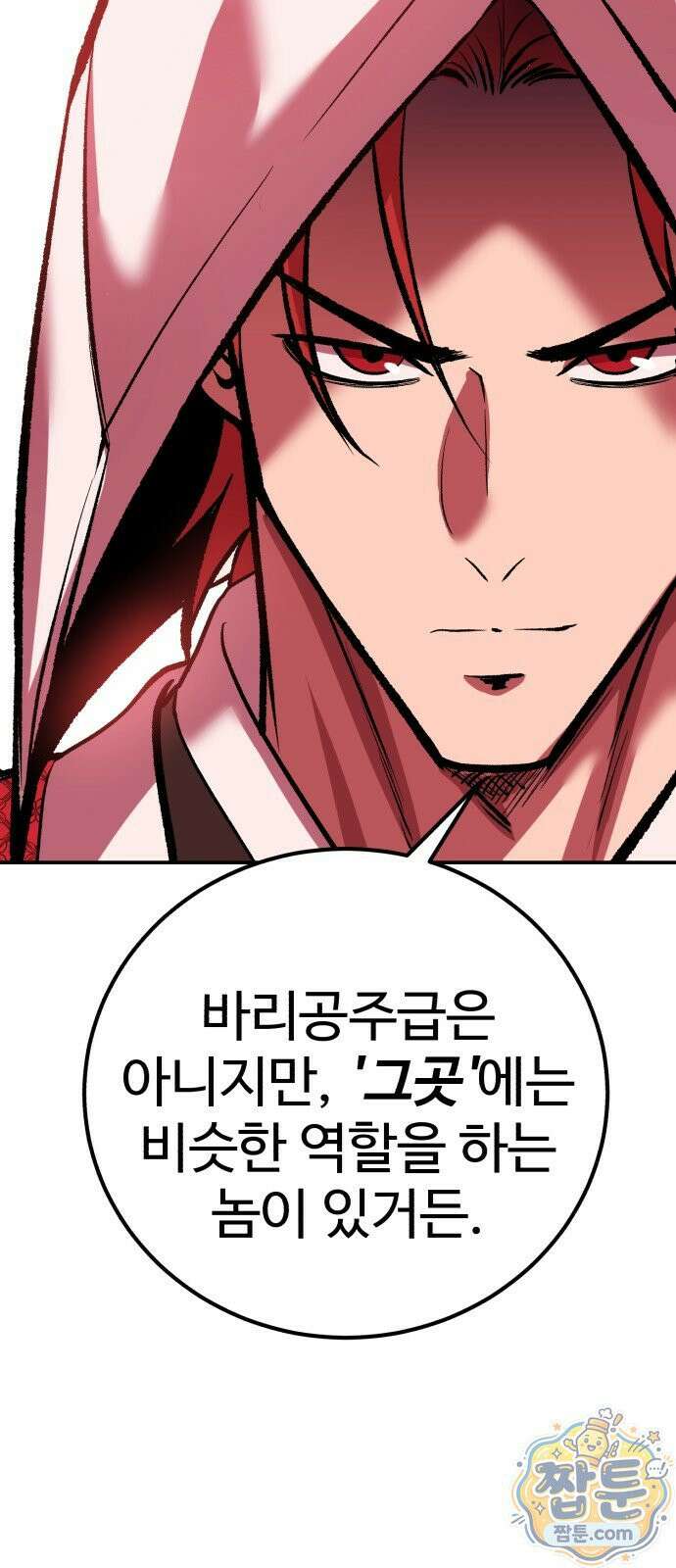 신이 되겠다 101화 73