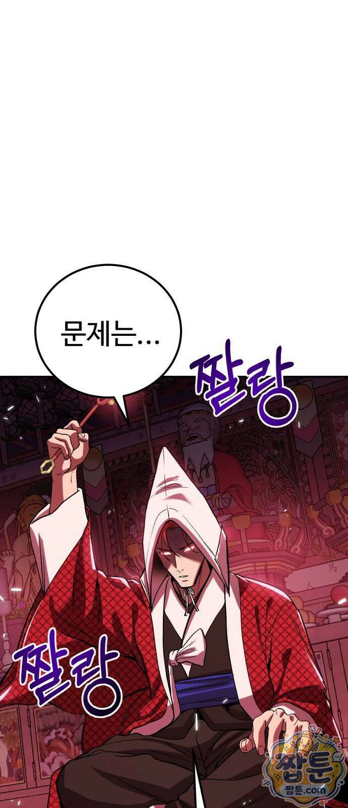 신이 되겠다 101화 74