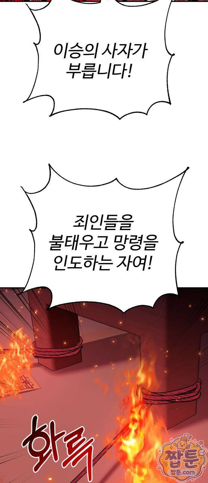 신이 되겠다 101화 77