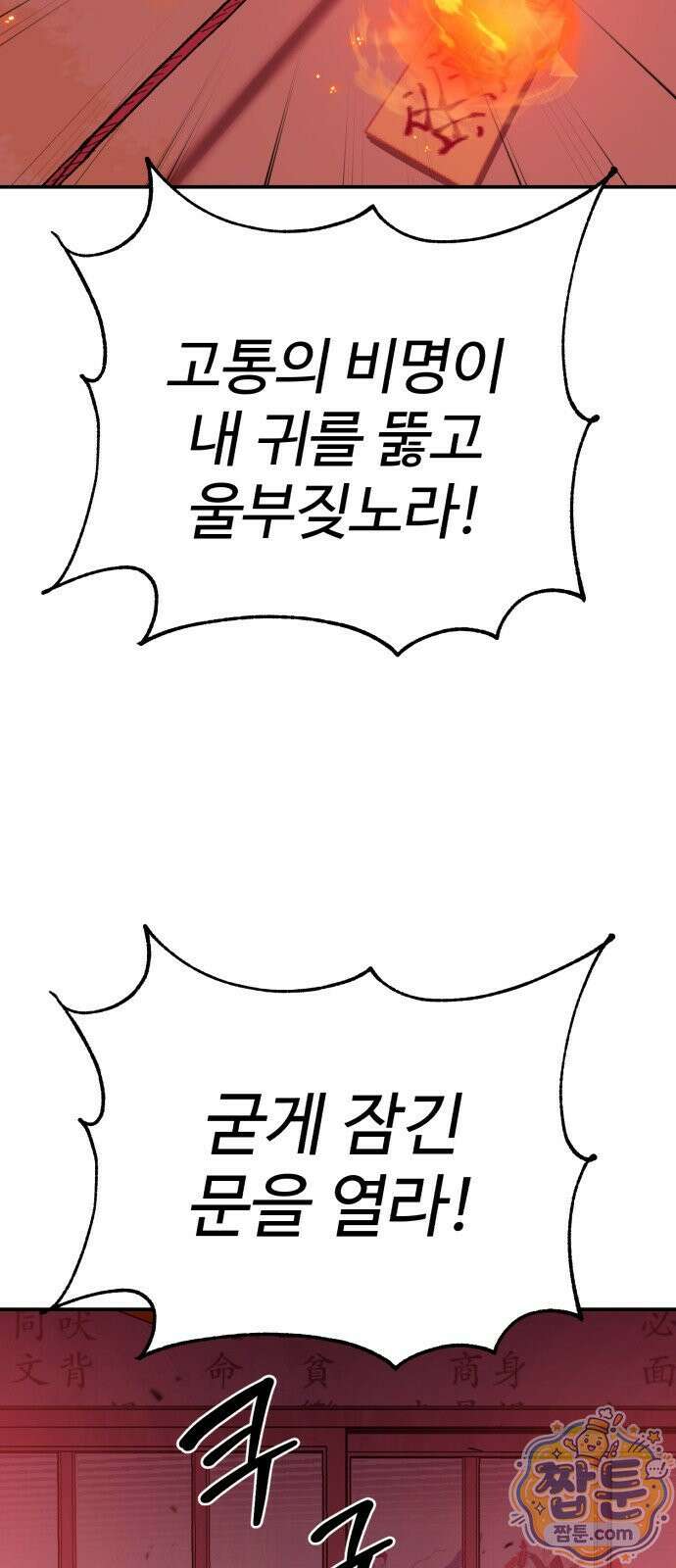 신이 되겠다 101화 78