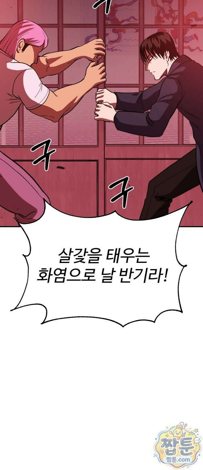 신이 되겠다 101화 79