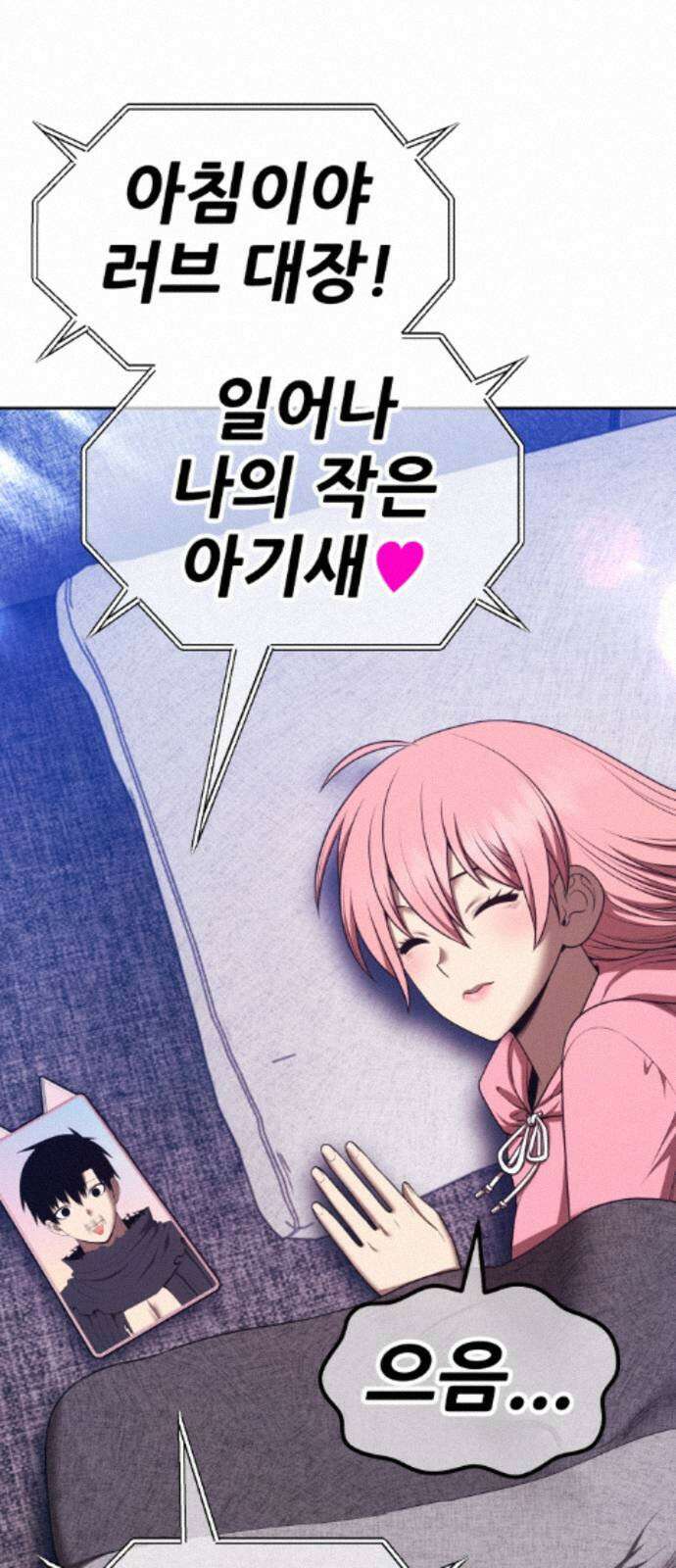 99강화나무몽둥이 2부 118화． 한사랑 (1) 13