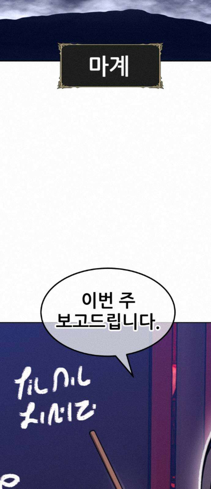 99강화나무몽둥이 2부 118화． 한사랑 (1) 24