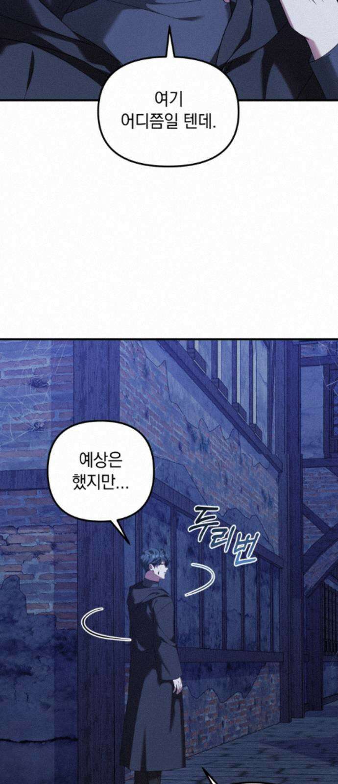 복수를 위한 결혼동맹 83화 2