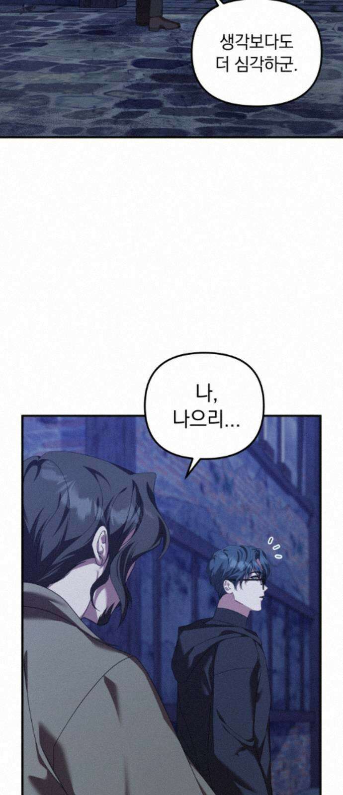 복수를 위한 결혼동맹 83화 3