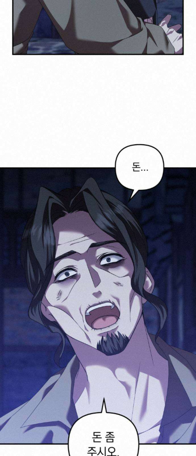 복수를 위한 결혼동맹 83화 4