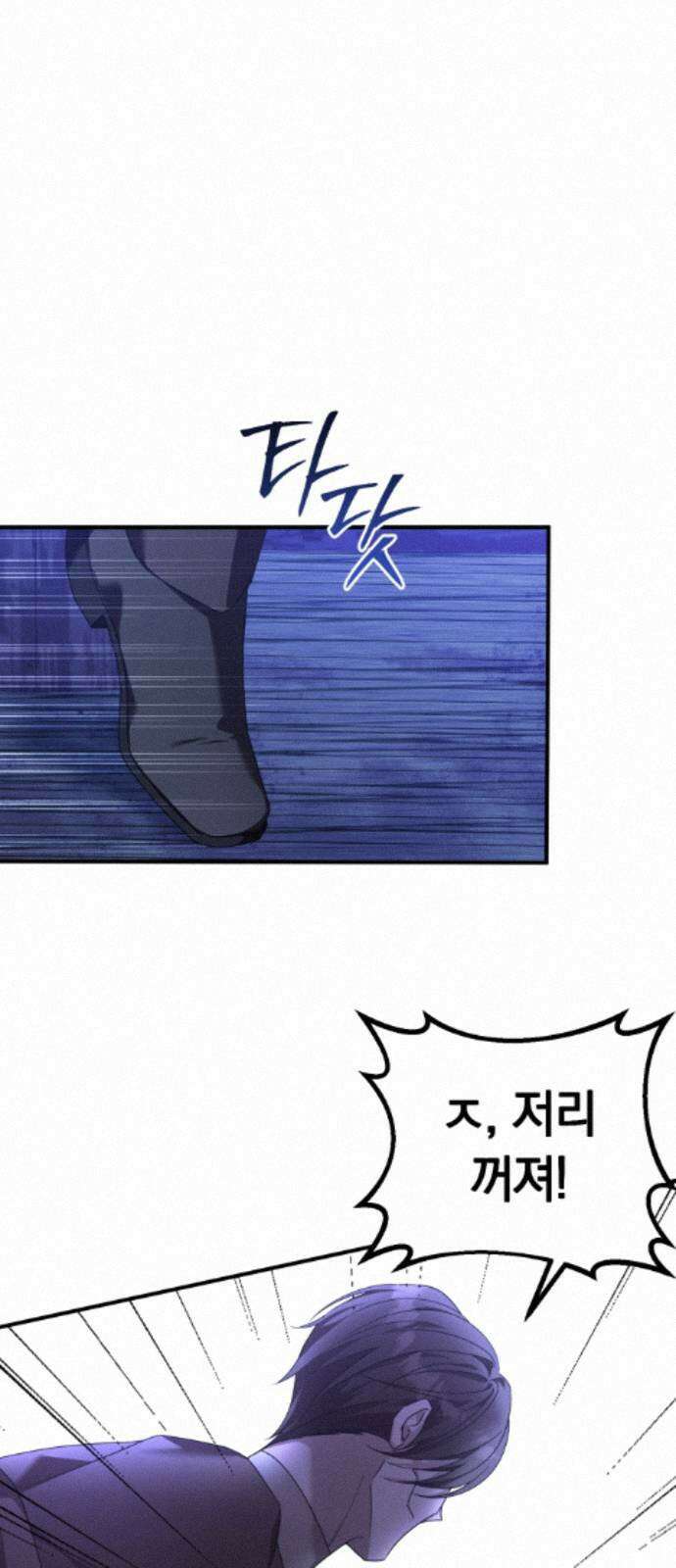 복수를 위한 결혼동맹 83화 6