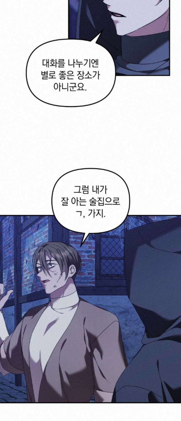 복수를 위한 결혼동맹 83화 9