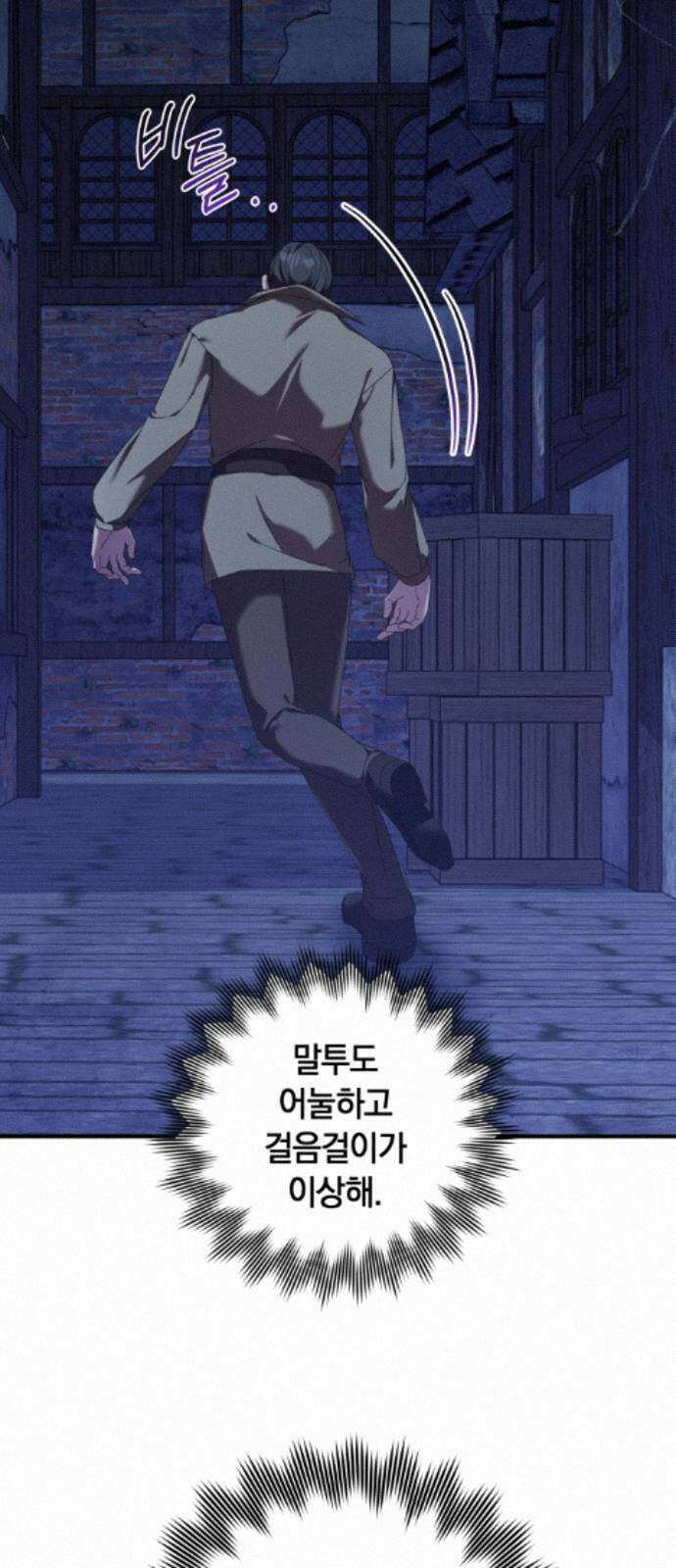 복수를 위한 결혼동맹 83화 11