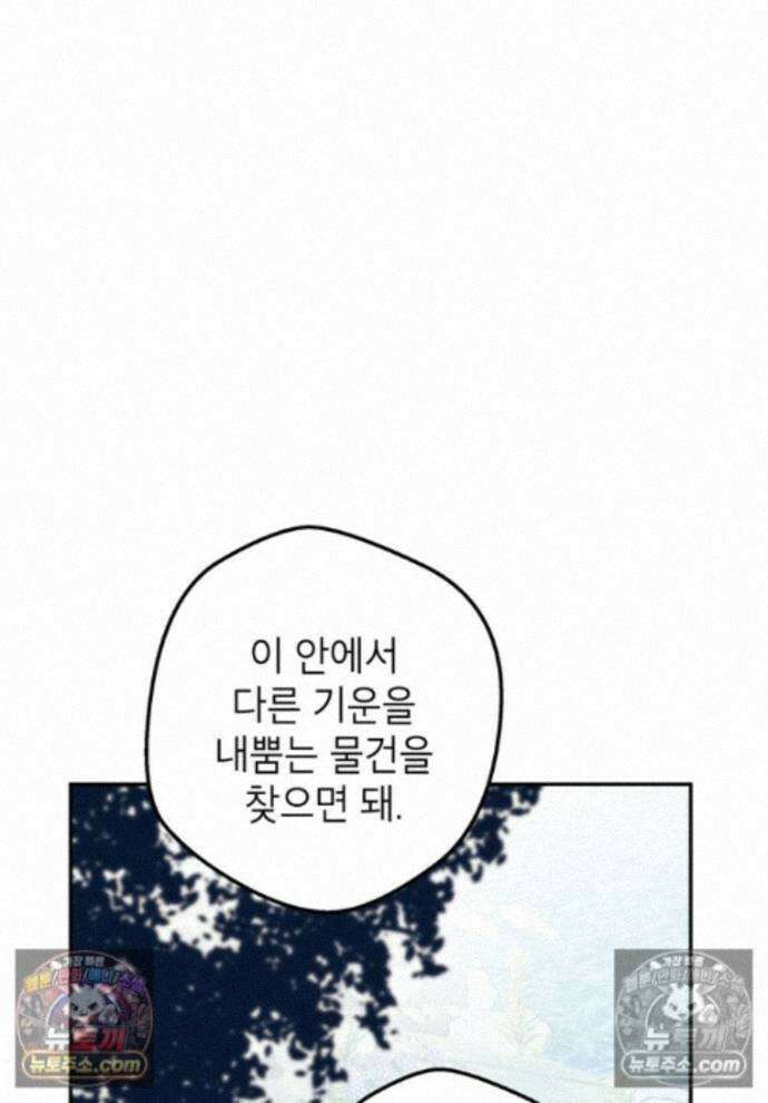붉은 달밤의 끝자락에서 29화 1